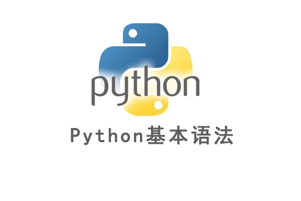 python語(yǔ)法